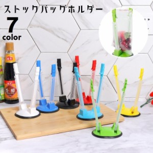 ストックバッグホルダー バギーラッククリップ キッチン整理用品 ポリ袋ホルダー 伸縮 ラックスタンド ゴミ袋掛け ハンズフリー 