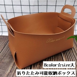 小物収納ボックス 収納ケース 大サイズ バスケット フェイクレザー レザー調 雑貨 化粧品 文房具 整理 インテリア おしゃれ