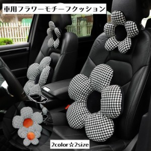 車用クッション ヘッドレスト ウエストレスト 車 カーアクセサリー 座布団 千鳥格子 フラワーモチーフ 花 可愛い