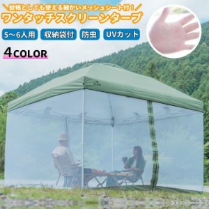 ワンタッチ スクリーンタープ 3m×3m uvカット加工&フルクローズ対応