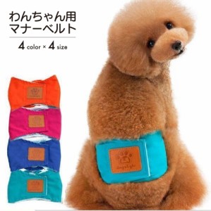 犬用 オムツ カバーの通販｜au PAY マーケット