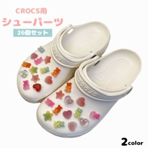 シューパーツ 26個セット クロックス用 CROCS シューズアクセサリー クマ ベア ハート スター 星 カラフル かわいい 