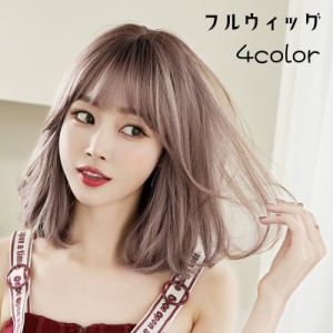 フルウィッグ かつら 全頭かつら ヘアネット付き キャップネット付き ヘアウィッグ ミディアム 前髪あり ストレート レディース