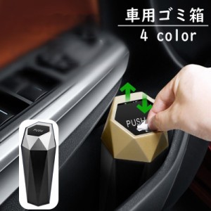 車用ゴミ箱 ダストボックス 小物入れ 収納 カー用品 車載 自動車用 小型 ミニサイズ スリム フタ付き 蓋付き コンパクト シ