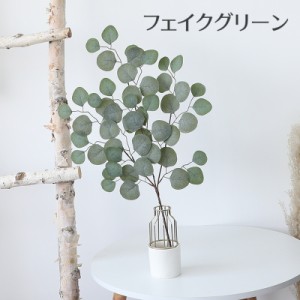 造花 フェイクグリーン ユーカリ インテリア雑貨 リーフ 葉っぱ 枯れない ナチュラル 装飾 飾り DIY 可愛い おしゃれ 上