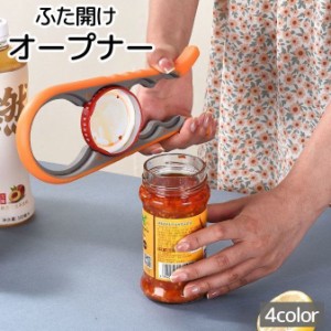 オープナー キッチンツール 蓋 ふた ビン 瓶 キャップ ボトル ジャム はちみつ 調味料 開ける 力要らず 便利 キッチン雑貨