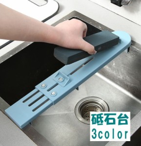 砥石台 砥石固定台 砥石スタンド 砥石ホルダー キッチン用品 研ぎ台 研ぎ石固定 シンクブリッジ 包丁研ぎ シンク用 サイズ調整