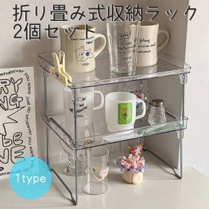 折り畳み式収納ラック 2個セット 収納用品 棚 机上 デスク キッチン バスルーム 化粧品 折りたたみ式 整理 片付け 簡単 便