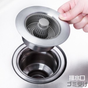 排水口カバー ゴミ受け 排水溝 流し台 キッチン用品 シンク 水回り用品 台所用品 ふた 止水可 臭い防止 つけ置き洗い 止水栓