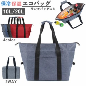 保冷保温バッグ 2way トートバッグ スクエアバッグ エコバッグ ショッピング お買い物 大容量 ピクニック アウトドア クー