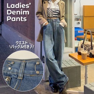 デニムパンツ ワイドパンツ バギージーンズ バギーパンツ ウエストバックル付き レディース ボトムス ジーンズ ジーパン 長ズボ