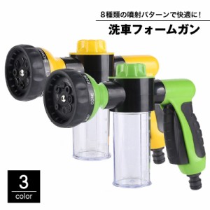 洗車フォームガン 泡洗浄 散水ノズル 洗剤タンク ホース用 カー用品 シャワーヘッド スプレーガン ボトル 噴射 ガーデニング 