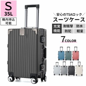 スーツケース 35L Sサイズ ハードタイプ TSAロック 機内持ち込み キャリーケース キャリーバッグ RSF トランクケース