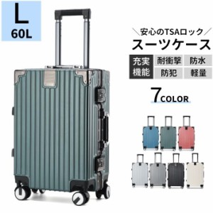 スーツケース 60L Lサイズ ハードタイプ 大容量 長期 TSAロック キャリーケース キャリーバッグ RSF トランクケース