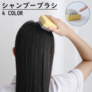 シャンプーブラシ くし シャンプーコーム 洗髪 ヘアケア バス用品 バスグッズ 血行促進 頭皮 皮脂 やわらかい 小さい コンパ