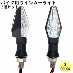 バイク用ウインカーライト ターンシグナルライト 2個セット 12V ライト ダブル 両面 2色 バイク オートバイ スクーター 