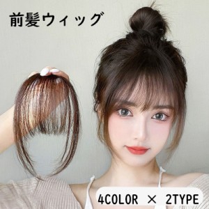 ポイントウィッグ 前髪ウィッグ 触角 部分ウィッグ かつら 付け毛 つけ毛 イメチェン ヘアアレンジ コスプレ 仮装 おしゃれ