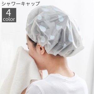 シャワーキャップ ヘアキャップ バスキャップ 防水 洗顔 化粧 お風呂 軽量 プリント 水滴 ドロップ柄 折りたたみ コンパクト