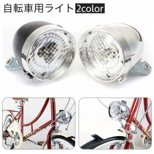 自転車用ライト ヘッドライト フロントライト LEDライト 砲弾型 砲丸型 電池式 明るい ママチャリ マウンテンバイク ロード