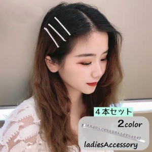 ヘアピン ラインストーン 4本セット レディース ヘアアクセサリー ピン留め 髪留め 髪飾り ヘアアレンジ きれい キラキラ