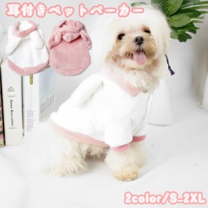 ペット用パーカー ペット用トップス ペットウェア ペット服 犬服 ドッグウェア 小型犬 中型犬 猫 ネコ イヌ ペットグッズ ペ