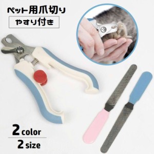 ペット用爪切り やすり付き 犬用 猫用 お手入れグッズ 爪のケア ニッパー型 ペット用品 ネイルケア つめ切り 握りやすい グル