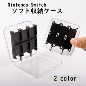 ゲームソフト収納ケース NintendoSwitch ニンテンドースイッチ メモリカード収納 カセット収納 マイクロSDカード 