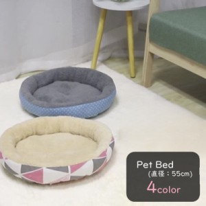 ペットベッド ペット用ベッド 小型犬 中型犬 イヌ 猫 ネコ ペット用品 ペットグッズ ラウンド型 丸形 55cm 起毛生地 ふ