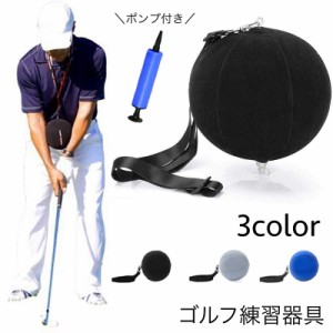 ゴルフ 練習 器具 スイングの通販｜au PAY マーケット