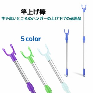 竿上げ棒 竿あげ 物干し棒 伸縮式 ベンリーフックポール Y棒 洗濯用品 物干し竿 ハンガー 伸びる クローゼット 衣類 洗濯物