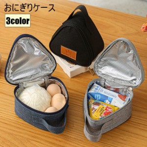 おにぎりケース おにぎりポーチ バッグ 鞄 キッチン用品 弁当袋 お弁当グッズ ランチバッグ 三角 おにぎり型 ロゴ 持ち手付き