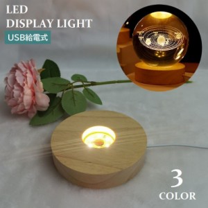 LEDライト 台座 ディスプレイライト UEB給電式 ハーバリウム用 コースター 照明スタンド 光る 円形 丸型 ライトステージ