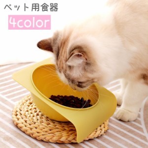 ペット用食器 フードボウル 猫用 犬用 ペット用品 エサ入れ 餌入れ 斜め 傾斜 シンプル プラスチック ペットグッズ ねこ ネ