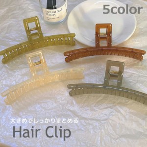 バンスクリップ ヘアクリップ レディース ヘアアクセサリー 髪留め 髪飾り まとめ髪 シンプル おしゃれ