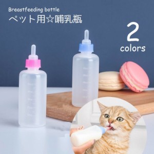 ペット用 哺乳瓶 子猫 子犬 哺乳器 おしゃぶり付 目盛り付き ミルクフィーダー ミルクボトル 授乳 哺乳期 給水 ペット用品 