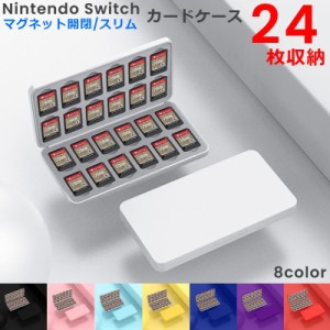 Switch用 ゲームソフト 収納ケース 24枚 磁気吸着 ニンテンドー 任天堂 Nintendo 持ち運び ポータブル カセッ