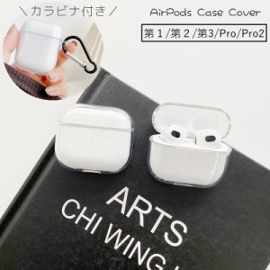 イヤホンケースカバー AirPods 第1世代 第2世代 第3世代 Pro エアーポッズケース 保護ケース 傷防止 汚れ防止 持