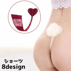 ショーツ パンツ 下着 レディース 女性 パンティー 見えない下着 Cストリング ネコ ファー ハート U型 セクシー Tバック