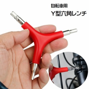 六角レンチ 自転車用 Y型 工具 修理工具 メンテナンススパナ 4mm 5mm 6mm 屋外 サイクリング マウンテンバイク メ