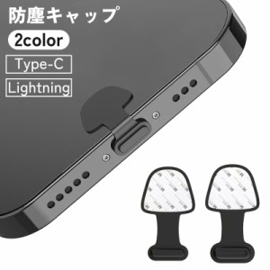 防塵キャップ 防塵カバー iPhone Android Lightning Type-C 貼り付け 両面テープ 端子 防水 シリ