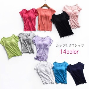 カップ付きTシャツ カットソー ブラトップ レディース 女性 トップス インナー 半袖 丸首 Uネック カップ入り 無地 ホワイ