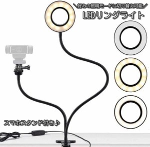 LEDリングライト 卓上 クリップ 撮影照明 自撮りライト 調光 3色 調色 USB給電 取付簡単 スマホスタンド セルカライト