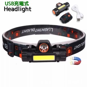 ヘッドライト ヘッドランプ 高輝度 USB充電式 LED リチウム アウトドア 釣り 登山 キャンプ 災害時 作業用 車修理 屋