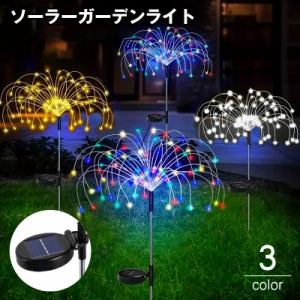 ソーラーガーデンライト ソーラーライト LED 花火 イルミネーション 地中埋め込み ソーラーパネル 太陽光 充電 自動点灯 屋