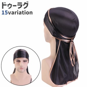 ドゥーラグ DURAG メンズ レディース 男女兼用 インナーキャップ 帽子 ぼうし ハット 黒 白 青 無地 サテン調 シンプ