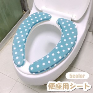 便座シート 便座カバー トイレシート トイレ用品 O型 U型 水玉 ドット柄 無地 単色 シンプル かわいい おしゃれ ふわふわ