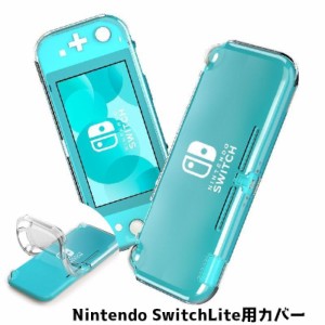 SwitchLiteケース SwitchLite ケース Nintendo Switch ゲーム機グッズ 保護カバー 保護ケース