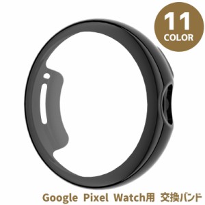 スマートウォッチバンド Google Pixel Watch 交換用バンド 替えベルト グーグル ピクセル ウォッチ TPU シ