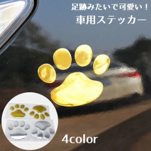 車 ステッカー カー用品 2個セット 立体 肉球 デコレーション アクセサリ 装飾 犬 ネコ 足跡 可愛い
