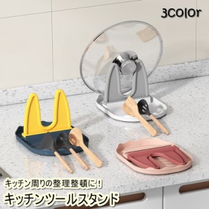 キッチンツールスタンド 鍋蓋ホルダー 鍋蓋スタンド 鍋蓋立て 調理小道具立て キッチン用品 シンプル 便利グッズ 整理整頓 収納